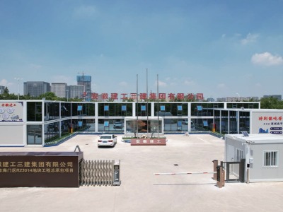 Temporary Site Office Project of Anhui Water Conservancy Construction Group